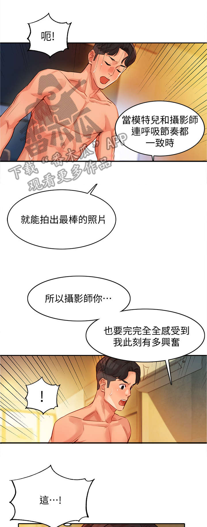 《写真邀请》漫画最新章节第14章：当然不是免费下拉式在线观看章节第【11】张图片