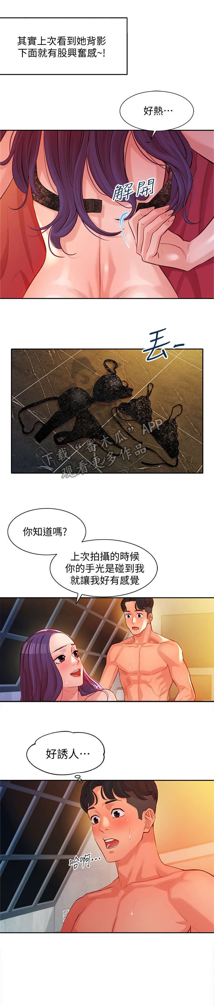 《写真邀请》漫画最新章节第15章：高兴免费下拉式在线观看章节第【9】张图片