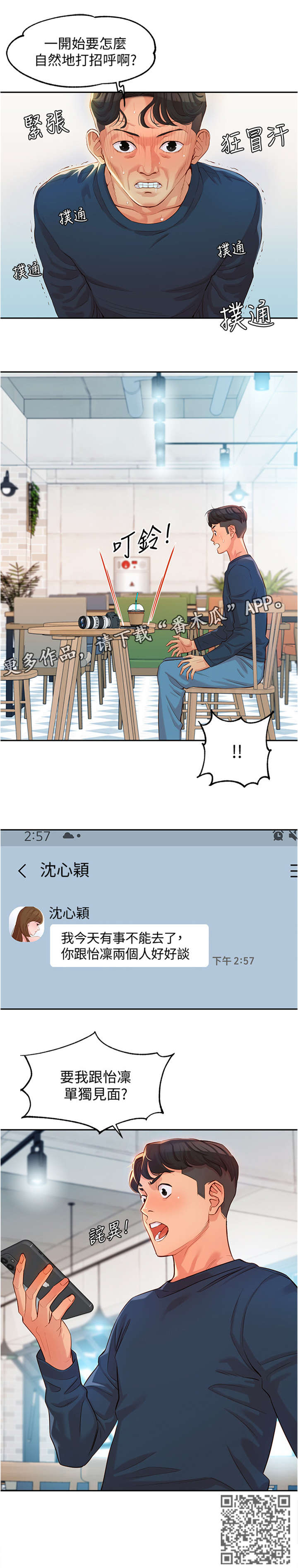 《写真邀请》漫画最新章节第16章：见面免费下拉式在线观看章节第【1】张图片