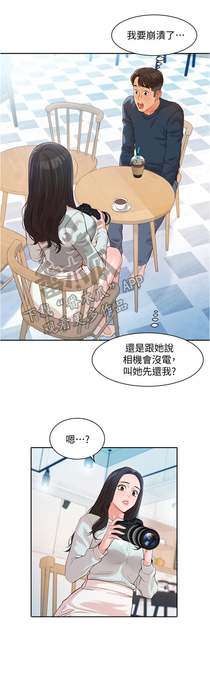 《写真邀请》漫画最新章节第17章：保持免费下拉式在线观看章节第【6】张图片