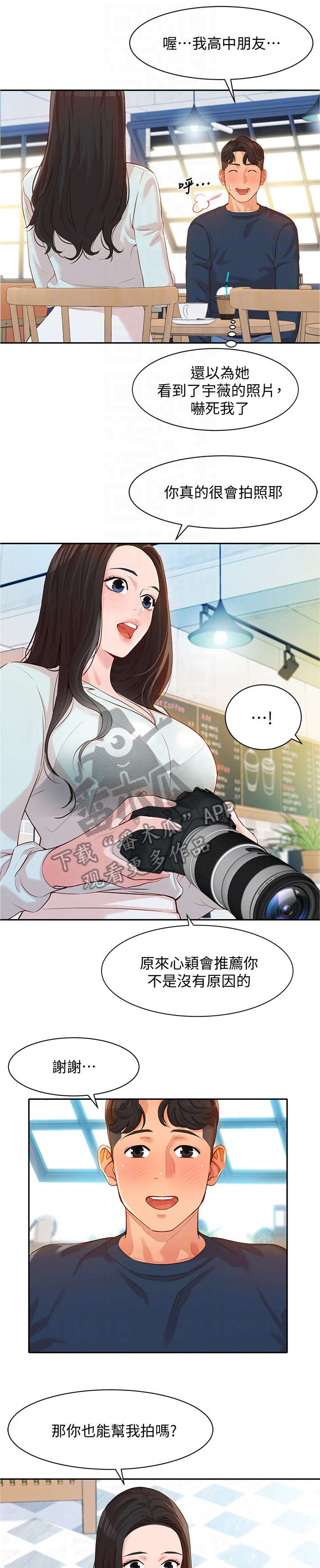 《写真邀请》漫画最新章节第17章：保持免费下拉式在线观看章节第【4】张图片