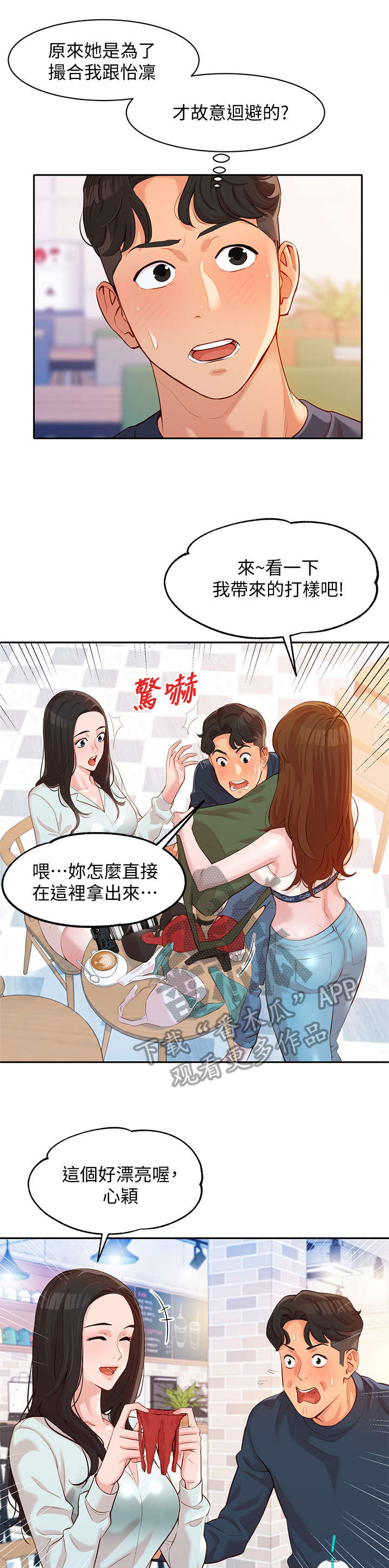 《写真邀请》漫画最新章节第18章：感觉免费下拉式在线观看章节第【4】张图片