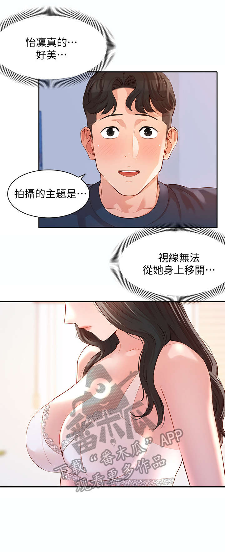 《写真邀请》漫画最新章节第20章：练习免费下拉式在线观看章节第【9】张图片