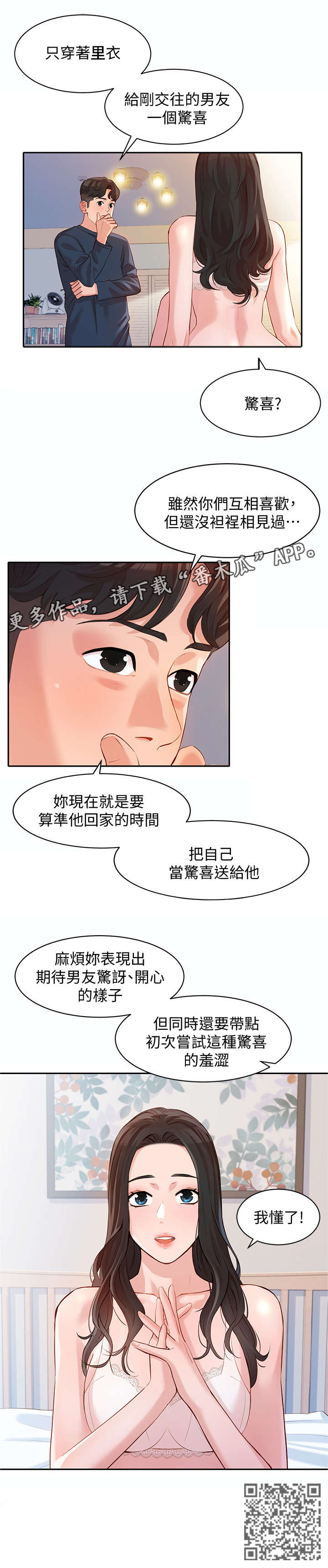 《写真邀请》漫画最新章节第20章：练习免费下拉式在线观看章节第【8】张图片