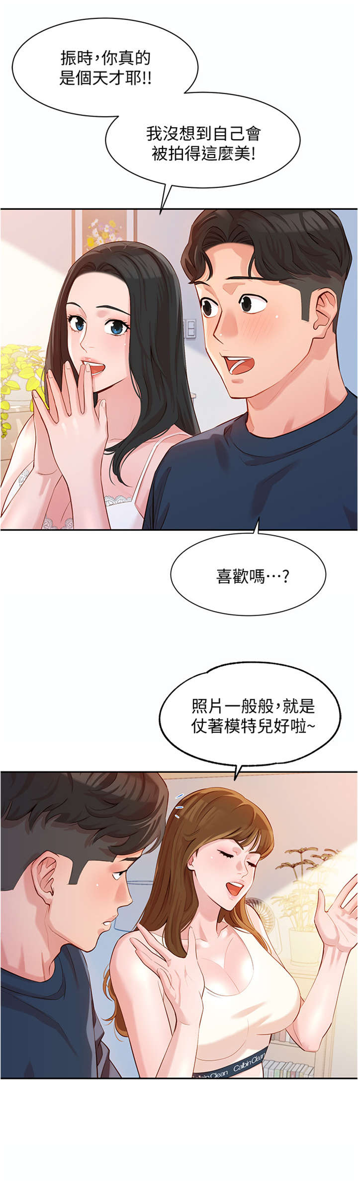 《写真邀请》漫画最新章节第20章：练习免费下拉式在线观看章节第【3】张图片