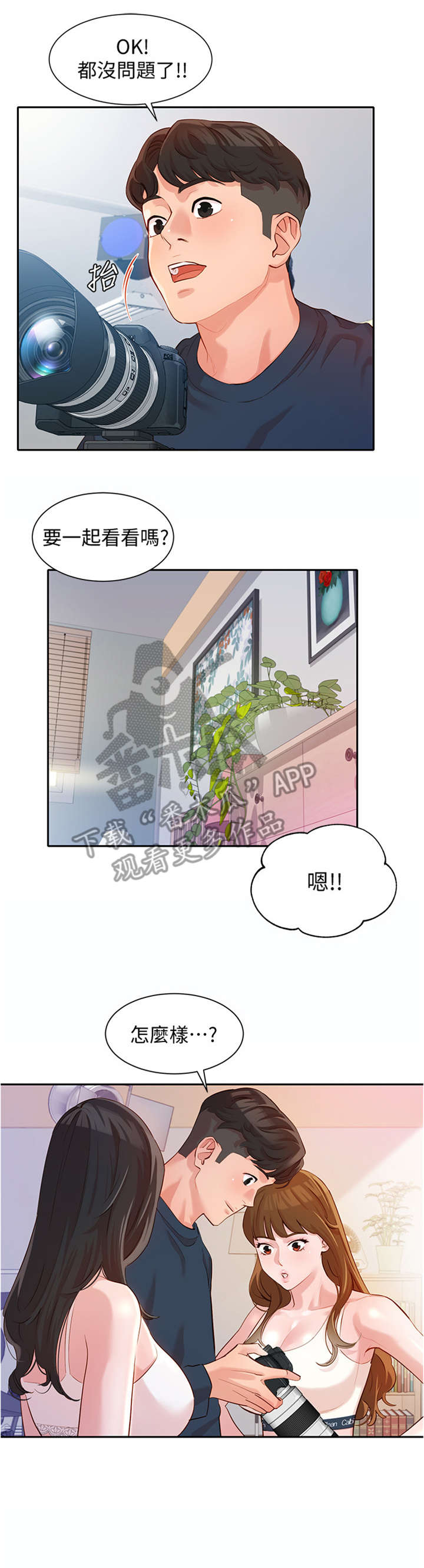 《写真邀请》漫画最新章节第20章：练习免费下拉式在线观看章节第【4】张图片