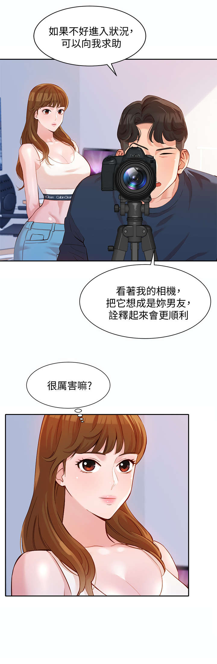 《写真邀请》漫画最新章节第20章：练习免费下拉式在线观看章节第【7】张图片