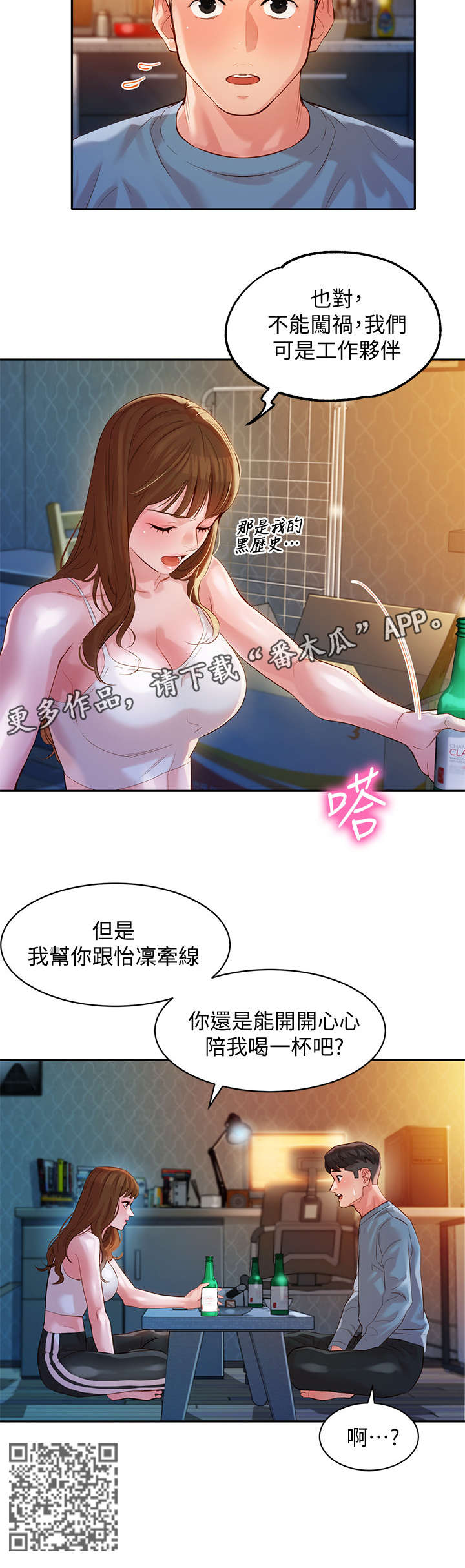 《写真邀请》漫画最新章节第28章：喝一杯免费下拉式在线观看章节第【1】张图片