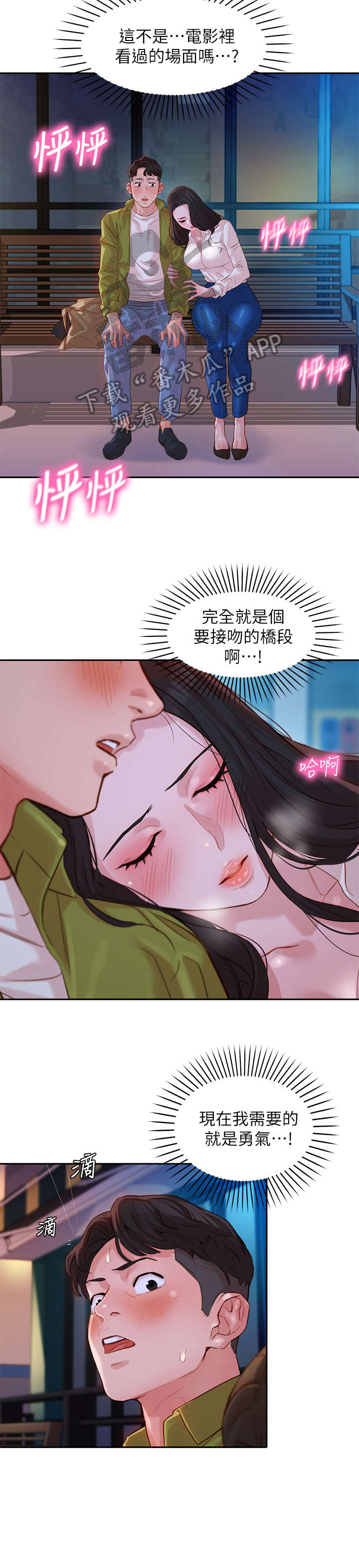 《写真邀请》漫画最新章节第32章：雨免费下拉式在线观看章节第【4】张图片