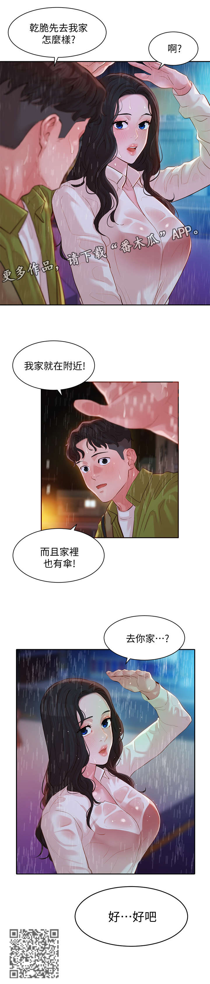 《写真邀请》漫画最新章节第32章：雨免费下拉式在线观看章节第【1】张图片