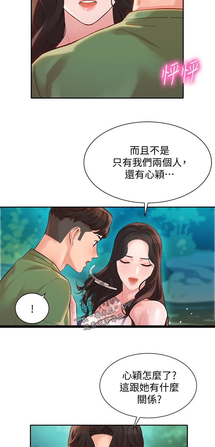 《写真邀请》漫画最新章节第39章：推开免费下拉式在线观看章节第【4】张图片