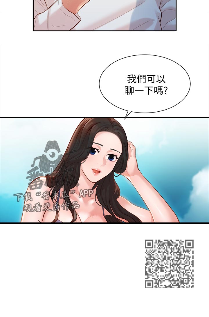 《写真邀请》漫画最新章节第40章：玩水免费下拉式在线观看章节第【1】张图片