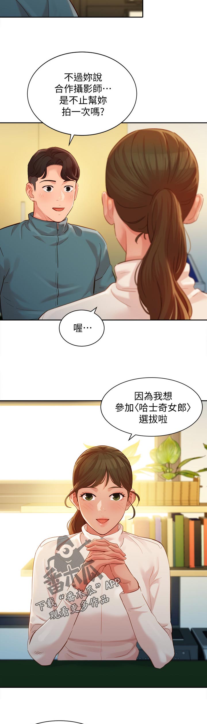 《写真邀请》漫画最新章节第61章：选拔免费下拉式在线观看章节第【2】张图片