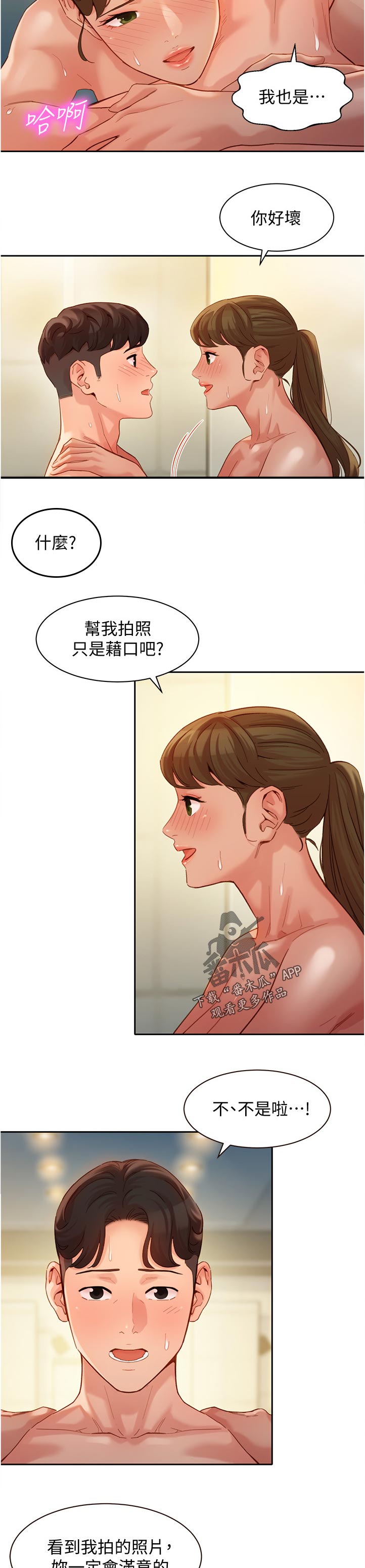 《写真邀请》漫画最新章节第74章：暴露免费下拉式在线观看章节第【4】张图片