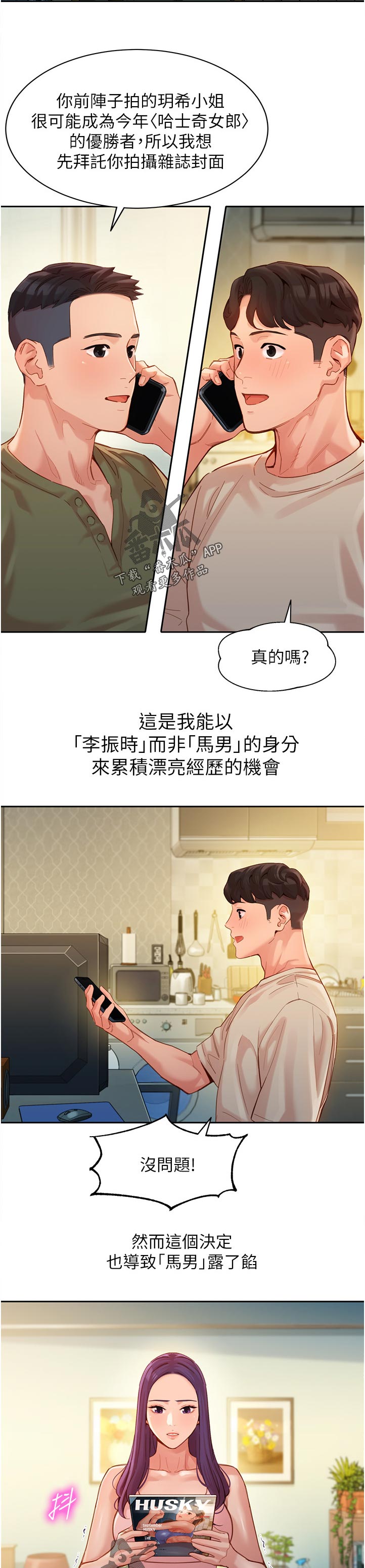 《写真邀请》漫画最新章节第74章：暴露免费下拉式在线观看章节第【2】张图片