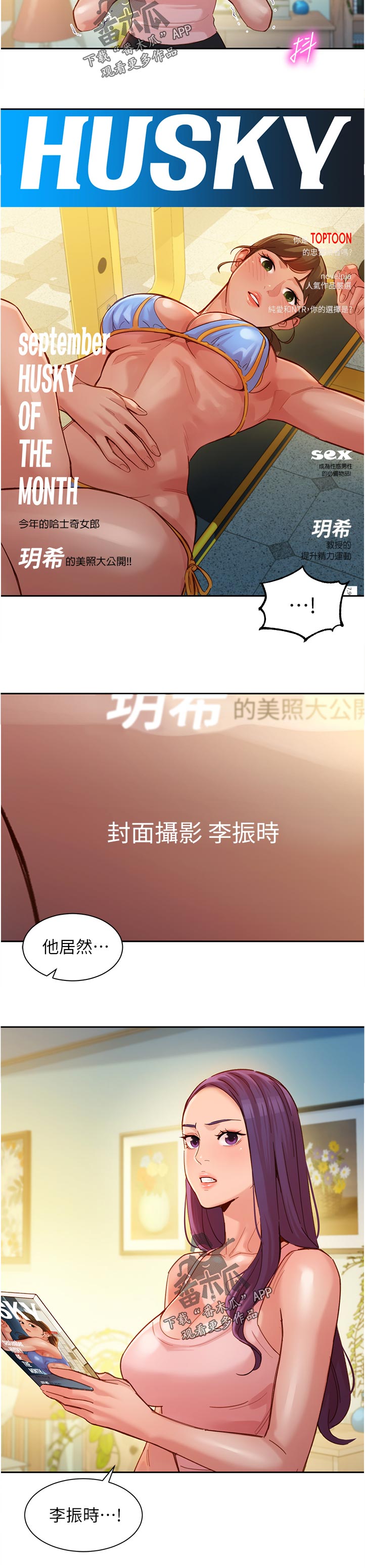 《写真邀请》漫画最新章节第74章：暴露免费下拉式在线观看章节第【1】张图片