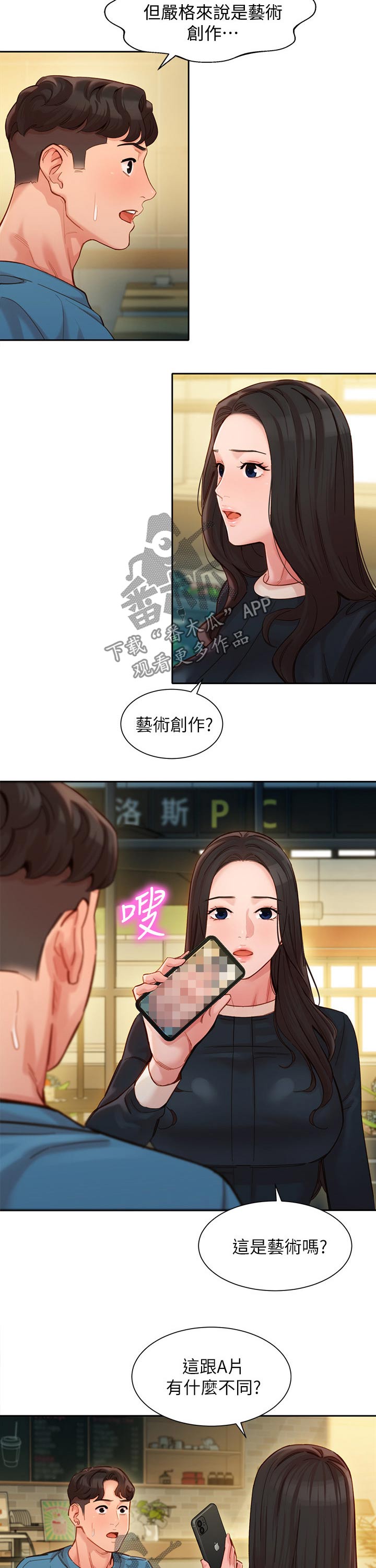 《写真邀请》漫画最新章节第77章：质疑免费下拉式在线观看章节第【2】张图片