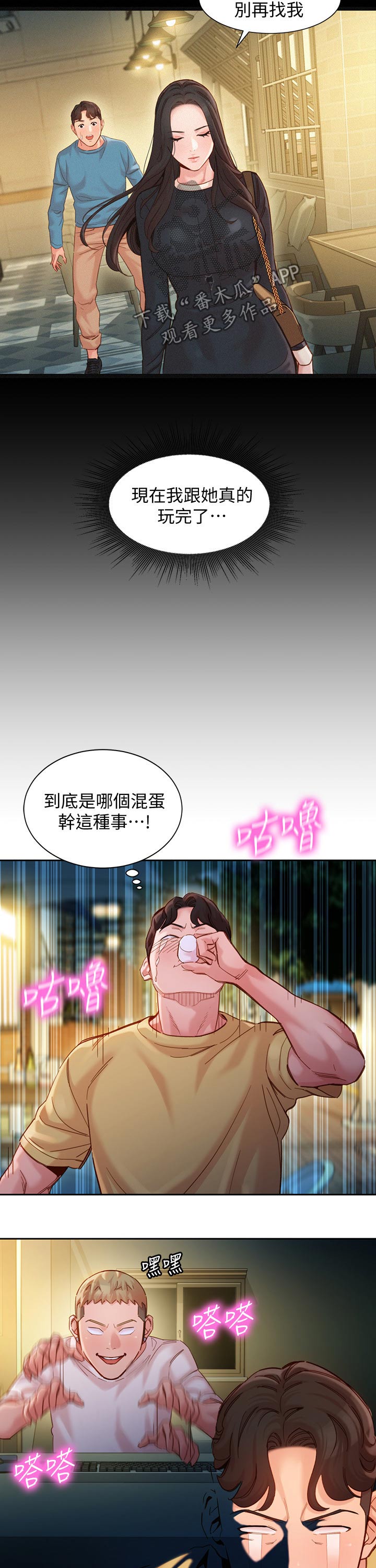 《写真邀请》漫画最新章节第78章：生气免费下拉式在线观看章节第【5】张图片