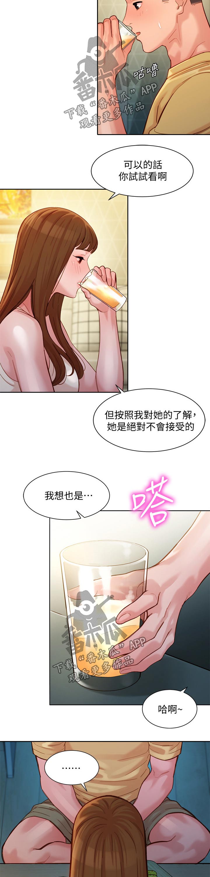 《写真邀请》漫画最新章节第80章：道歉免费下拉式在线观看章节第【3】张图片