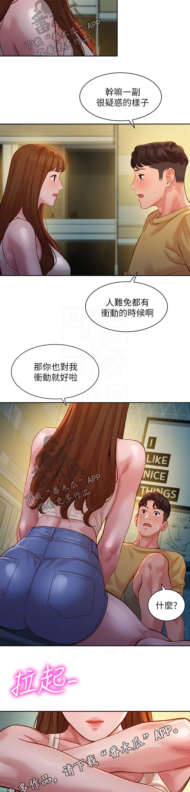 《写真邀请》漫画最新章节第83章：朋友免费下拉式在线观看章节第【2】张图片