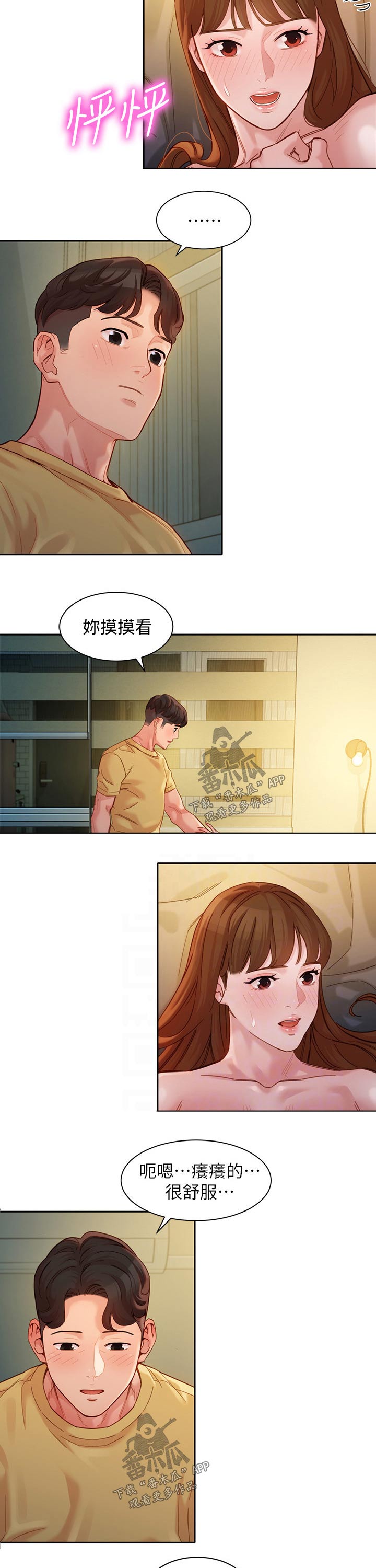 《写真邀请》漫画最新章节第85章：试试免费下拉式在线观看章节第【4】张图片