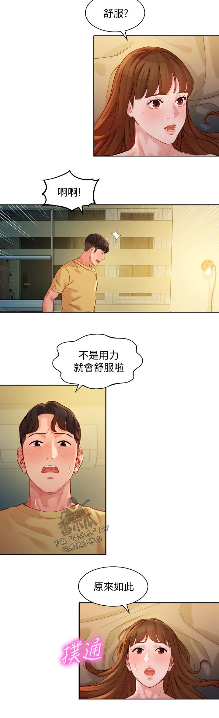 《写真邀请》漫画最新章节第85章：试试免费下拉式在线观看章节第【3】张图片