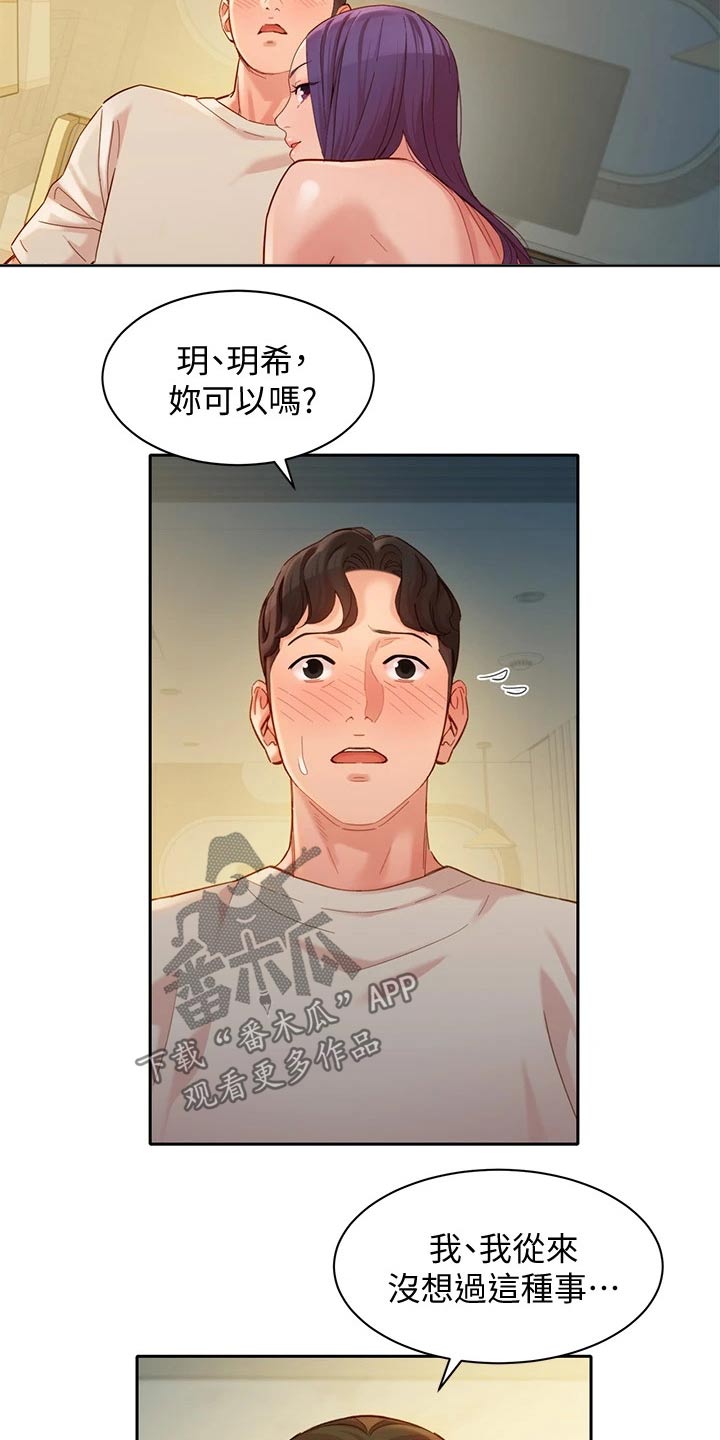 《写真邀请》漫画最新章节第99章：三个人免费下拉式在线观看章节第【3】张图片