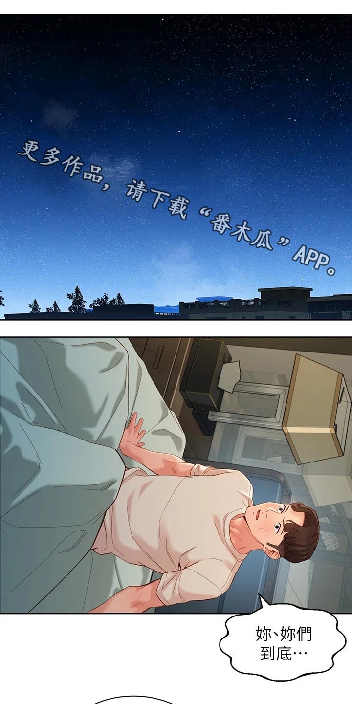 《写真邀请》漫画最新章节第99章：三个人免费下拉式在线观看章节第【19】张图片