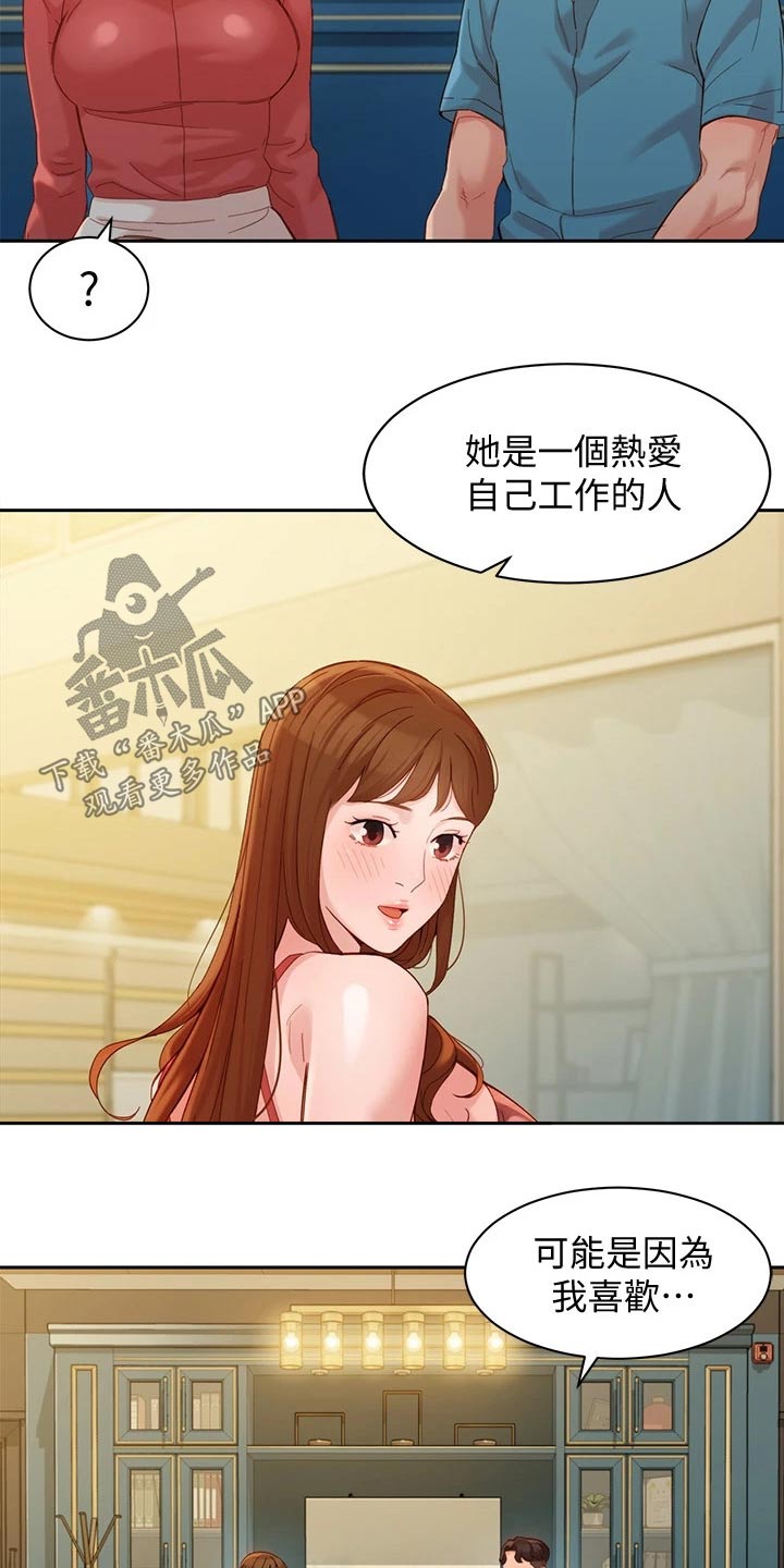 《写真邀请》漫画最新章节第104章：采访免费下拉式在线观看章节第【2】张图片