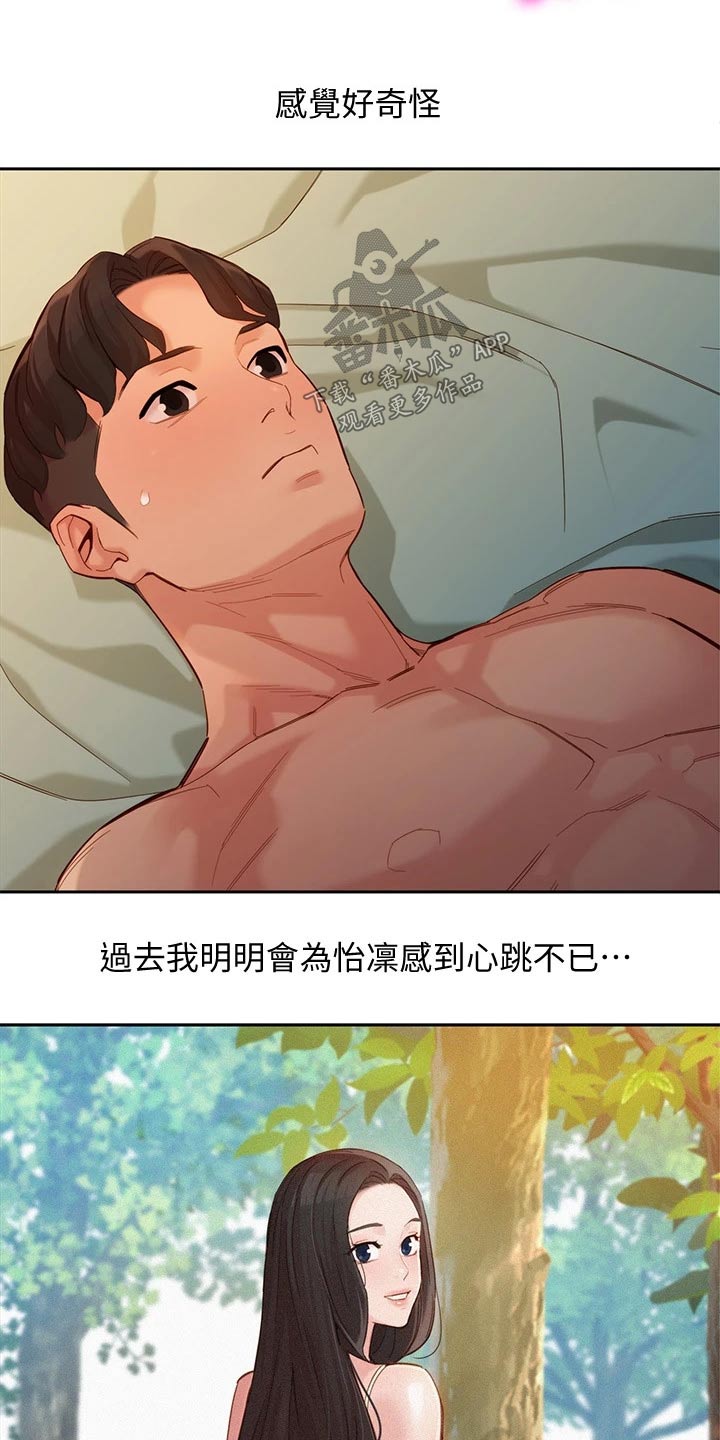 《写真邀请》漫画最新章节第108章：那么陌生免费下拉式在线观看章节第【9】张图片