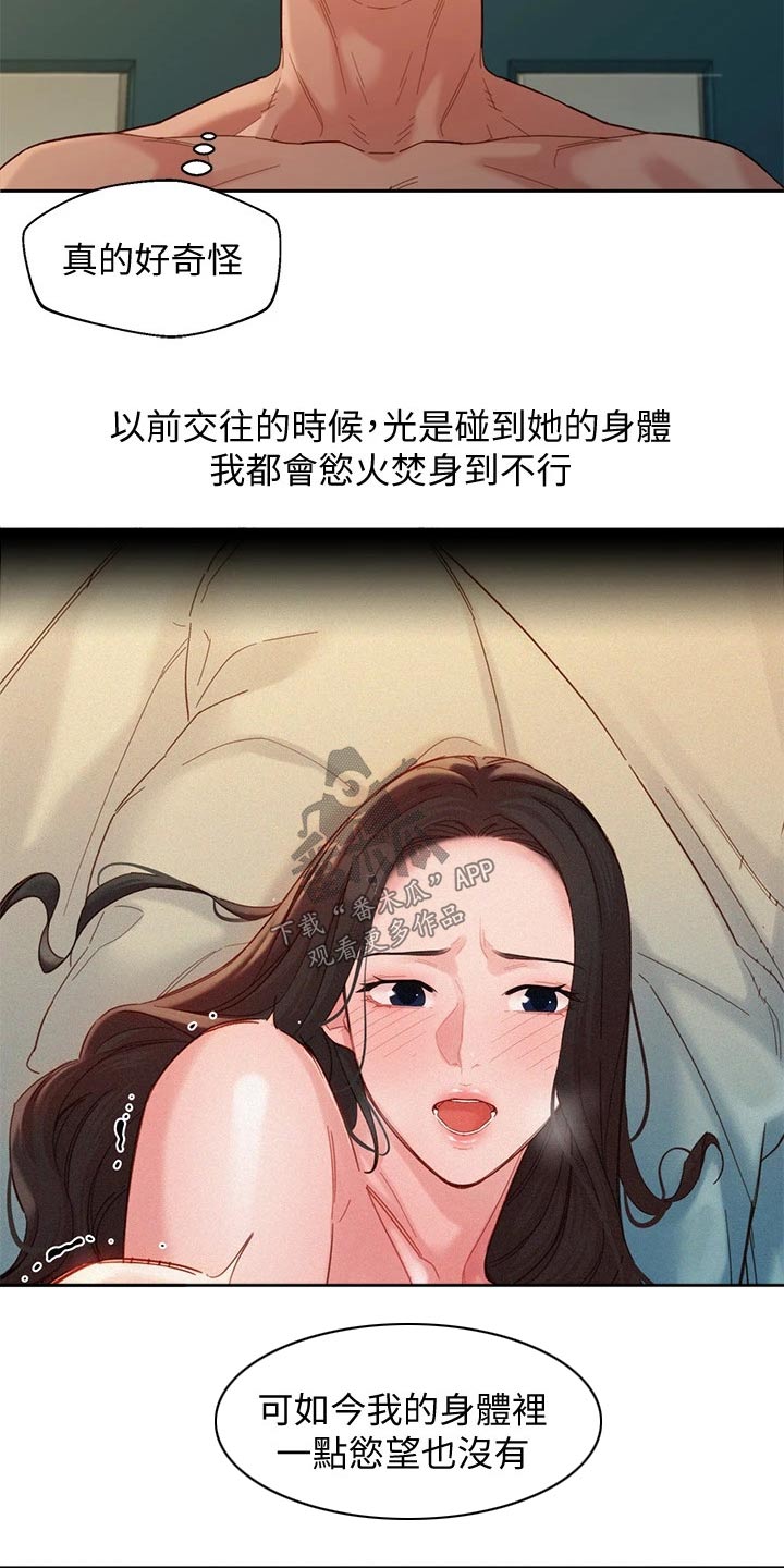 《写真邀请》漫画最新章节第108章：那么陌生免费下拉式在线观看章节第【5】张图片