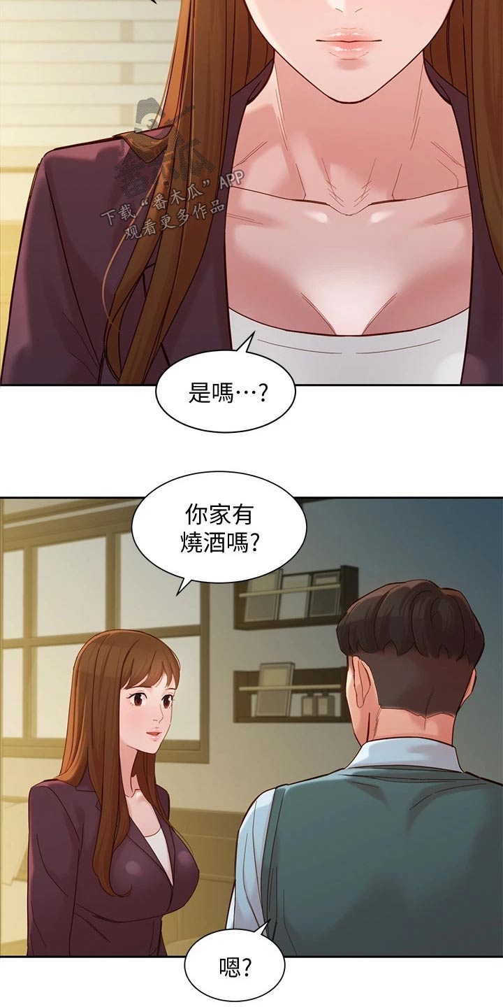 《写真邀请》漫画最新章节第113章：喝酒免费下拉式在线观看章节第【2】张图片