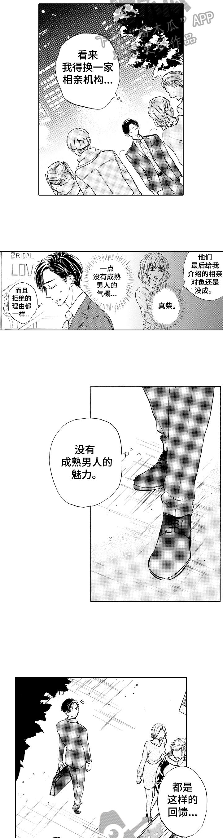 《转变计划》漫画最新章节第1章：买东西免费下拉式在线观看章节第【2】张图片