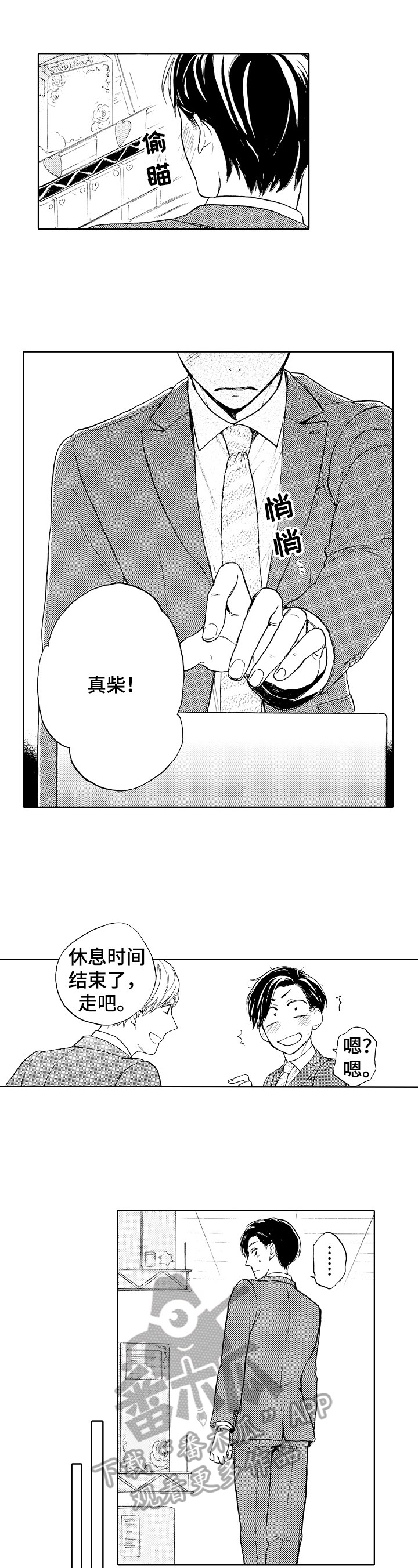 《转变计划》漫画最新章节第1章：买东西免费下拉式在线观看章节第【4】张图片