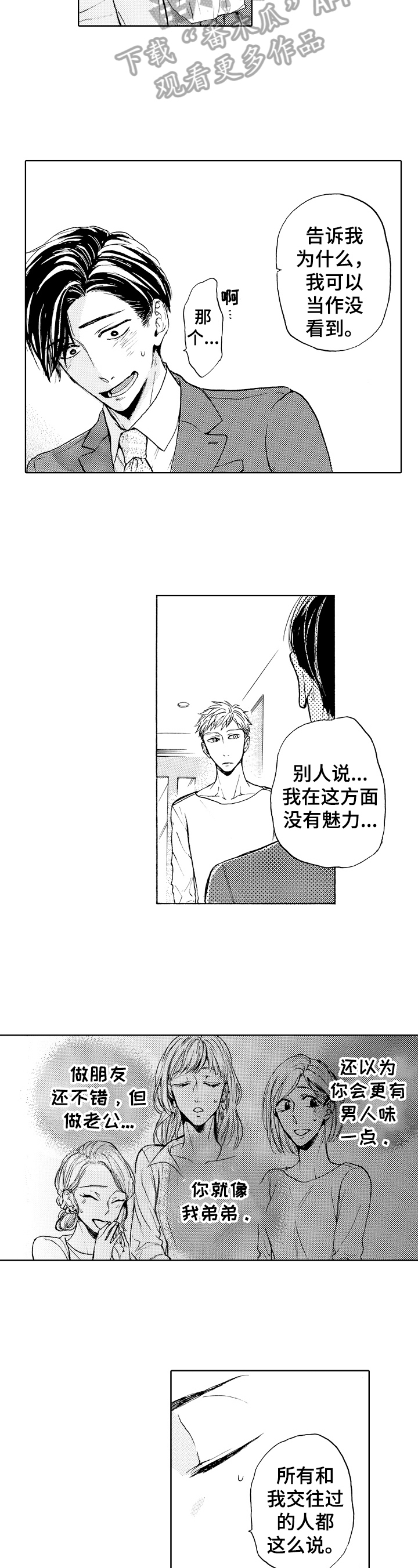 《转变计划》漫画最新章节第2章：原因免费下拉式在线观看章节第【3】张图片