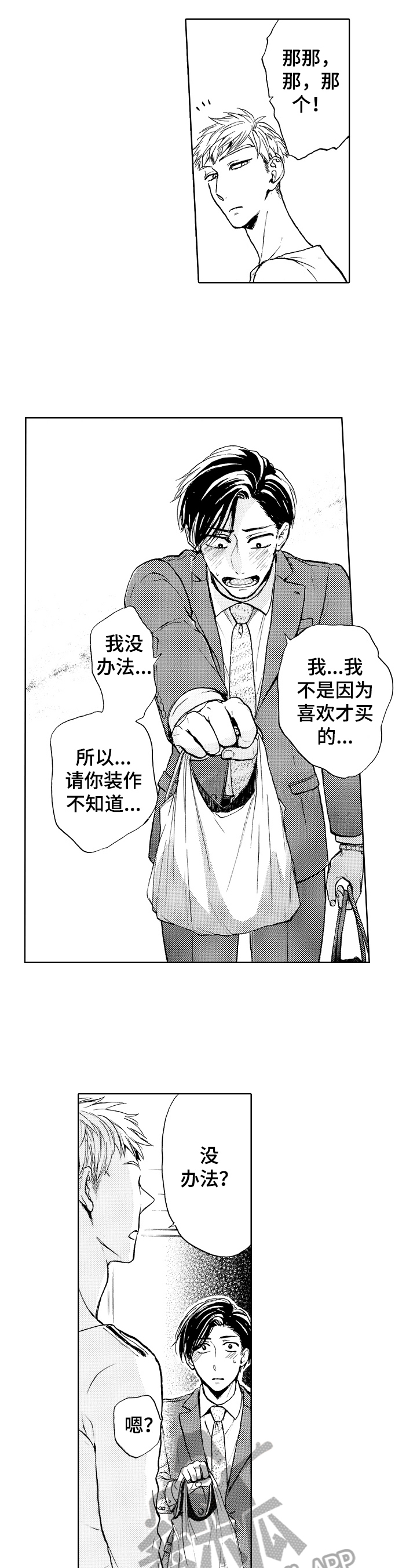 《转变计划》漫画最新章节第2章：原因免费下拉式在线观看章节第【4】张图片