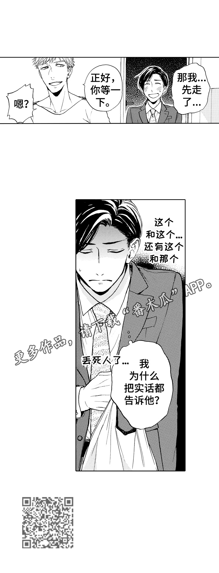 《转变计划》漫画最新章节第2章：原因免费下拉式在线观看章节第【1】张图片