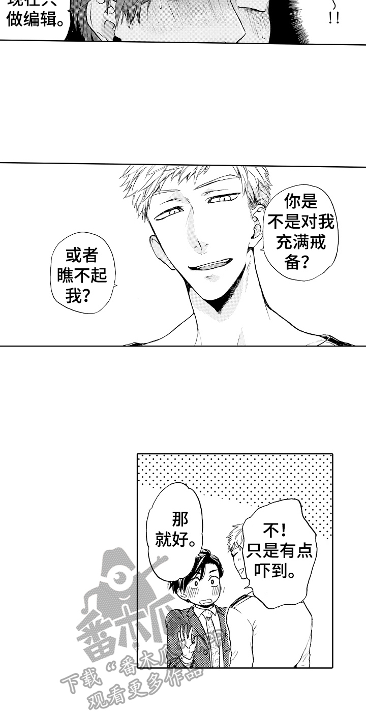 《转变计划》漫画最新章节第3章：我来帮你免费下拉式在线观看章节第【5】张图片