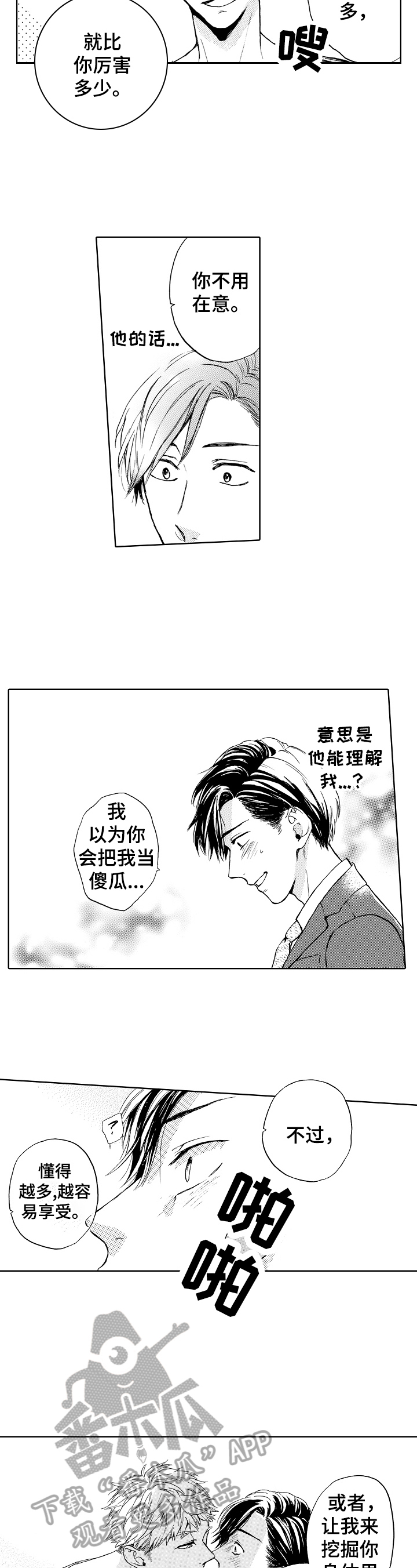 《转变计划》漫画最新章节第3章：我来帮你免费下拉式在线观看章节第【2】张图片