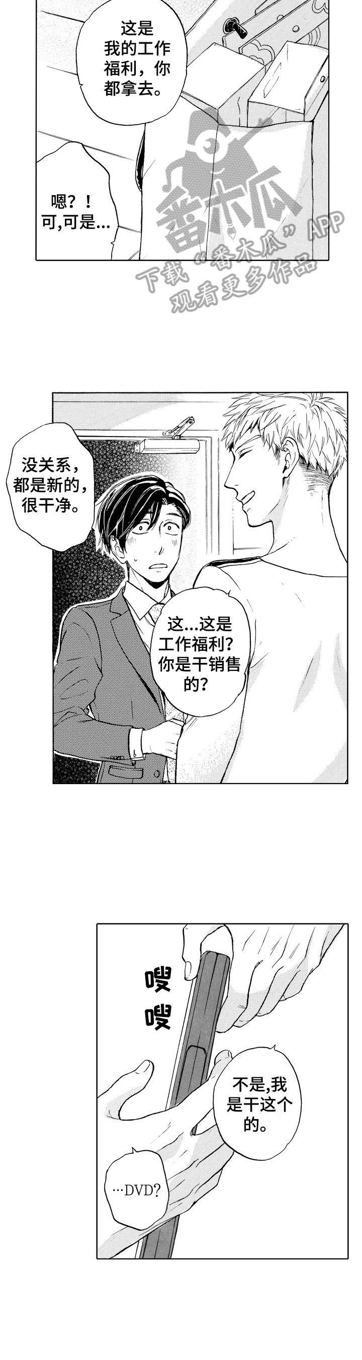 《转变计划》漫画最新章节第3章：我来帮你免费下拉式在线观看章节第【7】张图片