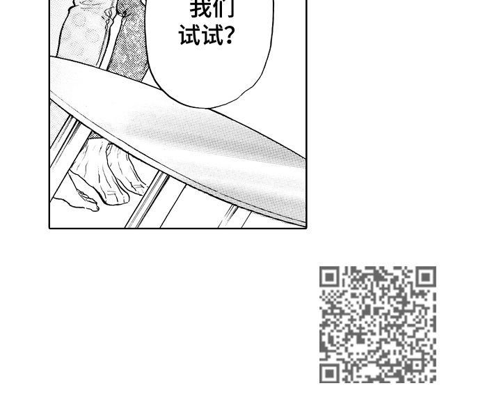 《转变计划》漫画最新章节第4章：试试免费下拉式在线观看章节第【1】张图片