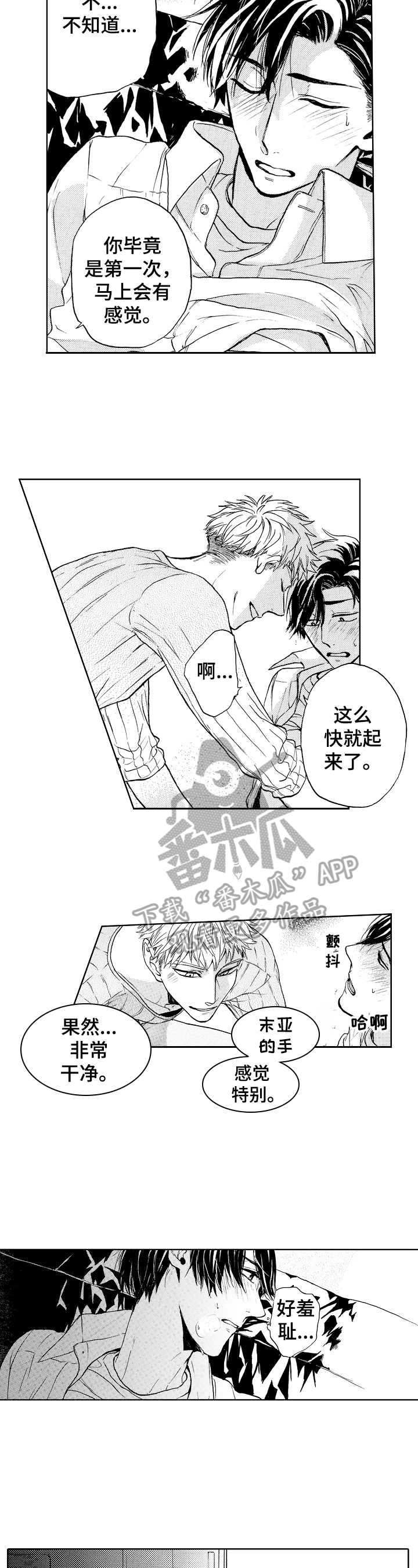 《转变计划》漫画最新章节第5章：继续努力免费下拉式在线观看章节第【7】张图片