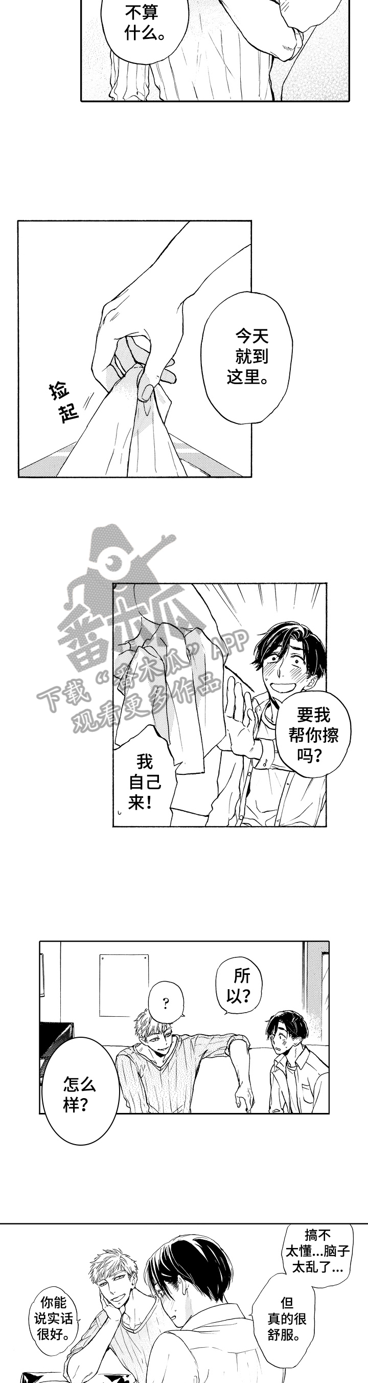 《转变计划》漫画最新章节第5章：继续努力免费下拉式在线观看章节第【3】张图片