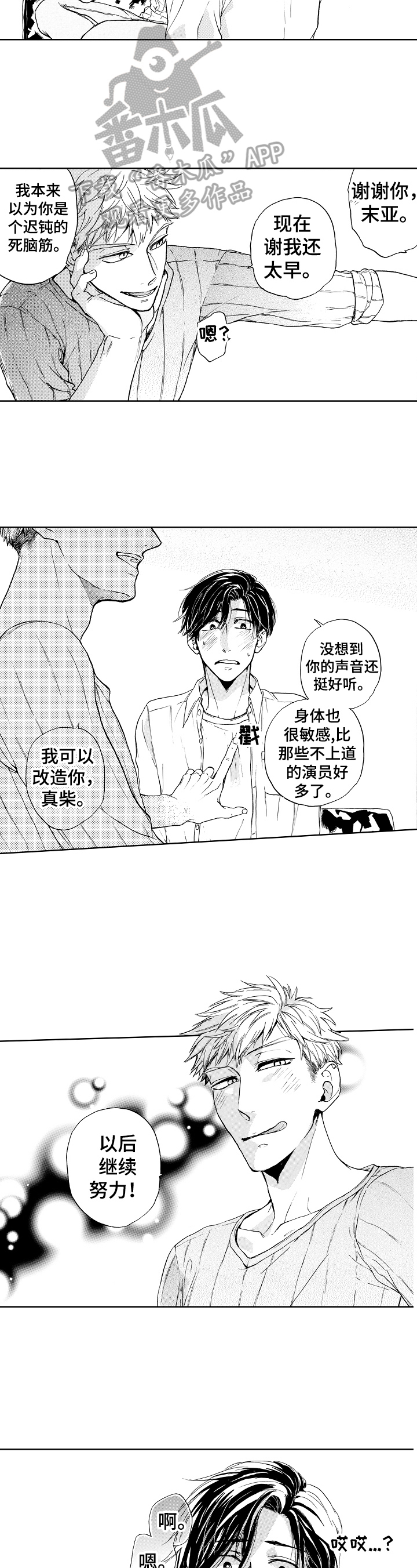 《转变计划》漫画最新章节第5章：继续努力免费下拉式在线观看章节第【2】张图片