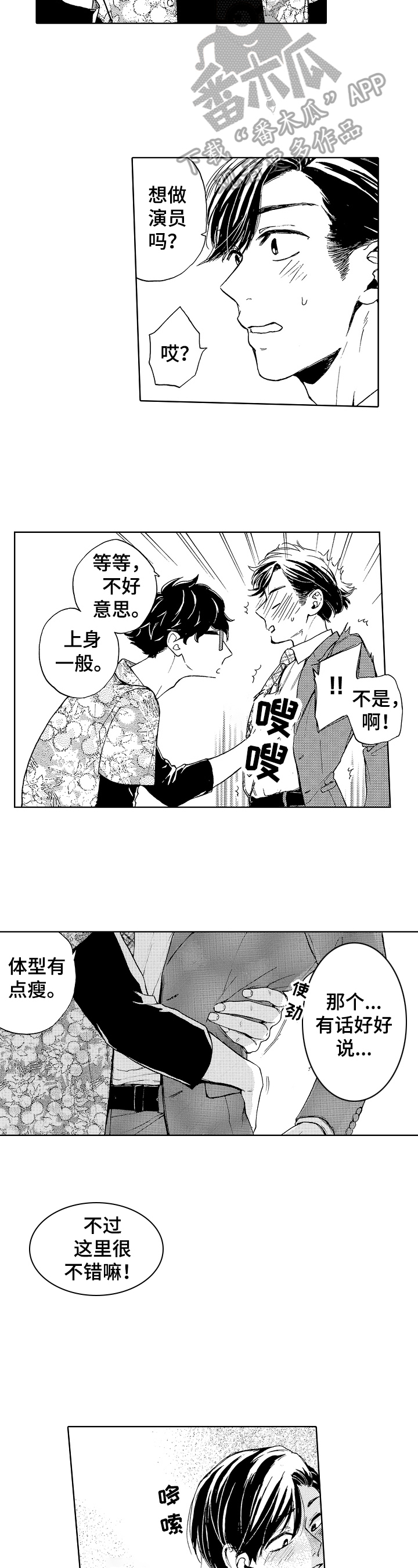 《转变计划》漫画最新章节第7章：误会免费下拉式在线观看章节第【2】张图片