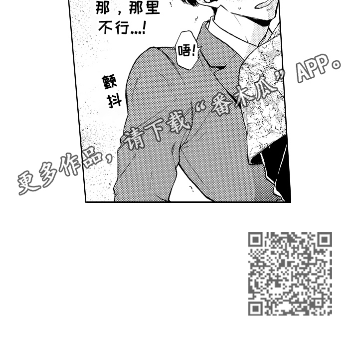 《转变计划》漫画最新章节第7章：误会免费下拉式在线观看章节第【1】张图片