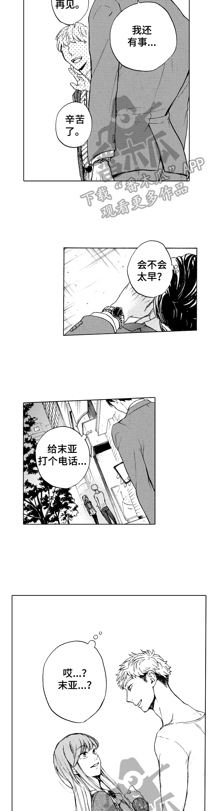 《转变计划》漫画最新章节第7章：误会免费下拉式在线观看章节第【7】张图片