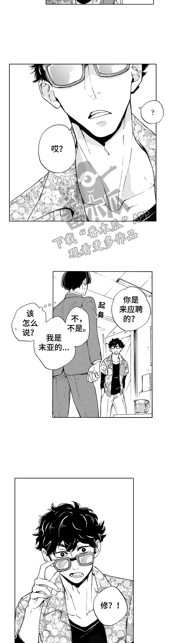 《转变计划》漫画最新章节第7章：误会免费下拉式在线观看章节第【3】张图片