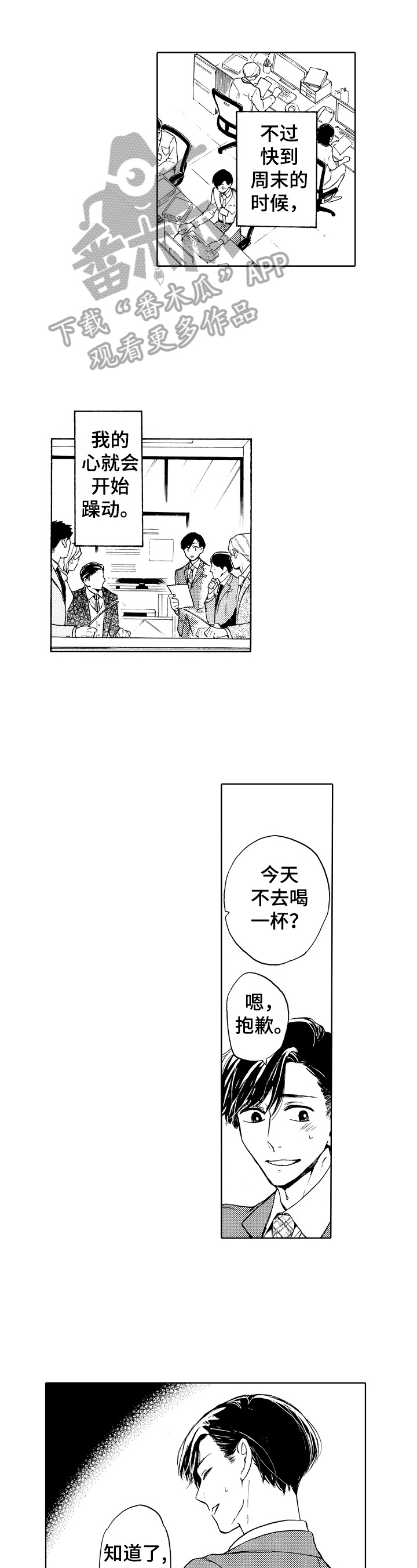 《转变计划》漫画最新章节第7章：误会免费下拉式在线观看章节第【8】张图片