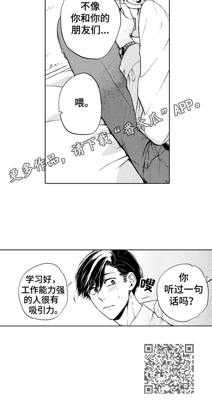 《转变计划》漫画最新章节第8章：有吸引力免费下拉式在线观看章节第【1】张图片